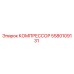 Компрессор Epiroc артикул 5580109131