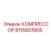8115901905 КОМПРЕССОР Эпирок