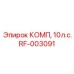 RF-003091 КОМП, 10л.с. Epiroc