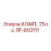RF-003111 КОМП, .75л.с. Epiroc