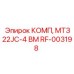 RF-003198 КОМП, МТЗ22JC-4 ВМ Epiroc