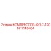 1617149404 КОМПРЕССОР-ФД-7-120 Epiroc