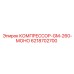 6218702700 КОМПРЕССОР-GM-260-МОНО Epiroc