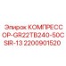 2200901520 КОМПРЕССОР-GR22TB240-50CSIR-13 Epiroc