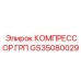 GS35080029 КОМПРЕССОР ГРП Epiroc