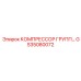 GS35080072 КОМПРЕССОР ГРУПП Epiroc