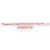 GS35081310 КОМПРЕССОР ГРУПП Epiroc