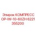 6221355200 КОМПРЕССОР-IW-10-60ZH Epiroc