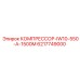 6217749000 КОМПРЕССОР-IW10-550-A-1500M Epiroc
