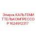 Охлаждающий компрессор для Epiroc SmartROC 1624912317