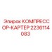 Фото компрессор-картера Epiroc 2236114083 в сборе с оборудованием