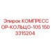 1503315204 КОМПРЕССОР-КОЛЬЦО-105 Epiroc