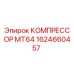 1624660457 КОМПРЕССОР МТ64 - Epiroc