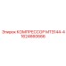 1624660666 КОМПРЕССОР МТЗ144-4 Epiroc