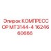 1624660666 КОМПРЕССОР МТЗ144-4 Epiroc