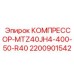 2200901542 КОМПРЕССОР-MTZ40JH4-400-50-R40 Epiroc