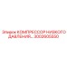 3002605550 КОМПРЕССОР НИЗКОГО ДАВЛЕНИЯ Epiroc