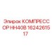 1624261517 КОМПРЕССОР НН40В Epiroc