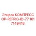 1617149418 КОМПРЕССОР-REFRIG-ID-77 Epiroc