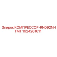 Изображение компрессора 1624261611 Epiroc