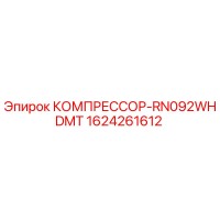 1624261612 КОМПРЕССОР-RN092WHDMT Epiroc