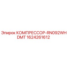 1624261612 КОМПРЕССОР-RN092WHDMT Epiroc