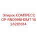 Малогабаритный компрессор 1624261614 Epiroc RN099NHDMT