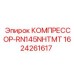 Оригинальный компрессор 1624261617 Epiroc RN145NHTMT