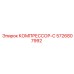5726807992 КОМПРЕССОР-С Epiroc