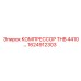 1624912303 КОМПРЕССОР THB 4410 Epiroc