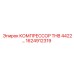 1624912319 КОМПРЕССОР THB 4422 Epiroc