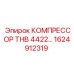1624912319 КОМПРЕССОР THB 4422 Epiroc
