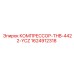 1624912318 КОМПРЕССОР-THB-4422-YCZ Epiroc