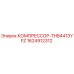 Оригинальный компрессор THB4413YFZ для буровых установок Epiroc