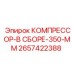 2657422388 КОМПРЕССОР-В СБОРЕ-350-MM by Epiroc