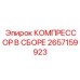 Компрессор в сборе КОМПРЕССОР В СБОРЕ Epiroc 2657159923