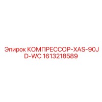 1613218589 КОМПРЕССОР-XAS-90JD-WC Epiroc