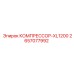 2657077992 КОМПРЕССОР-XL1200 Epiroc