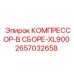 2657032658 КОМПРЕССОР-В СБОРЕ-XL900 Epiroc