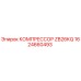 1624660493 КОМПРЕССОР ZB26KQ Epiroc