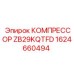 1624660494 КОМПРЕССОР ZB29KQTFD Epiroc