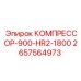 2657564973 КОМПРЕССОР-900-HR2-1800 Epiroc