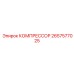 2657577025 КОМПРЕССОР Epiroc