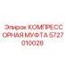 Компрессорная муфта Epiroc номер 5727010028 для буровых машин