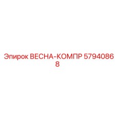 57940868 ВЕСНА-КОМПР Epiroc