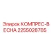 2255028785 КОМПРЕС-ВЕСНА Epiroc