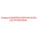 9170022400 КОМПРЕССОРНОЕ КОЛЬЦО Epiroc