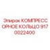 9170022400 КОМПРЕССОРНОЕ КОЛЬЦО Epiroc