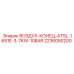 2236050200 ВОЗДУХ-КОНЕЦ-ATSL-1651E-3-7KW-10BAR Epiroc