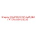 GS4123032 КОМПРЕССОРНЫЙ ДВИГАТЕЛЬ Epiroc